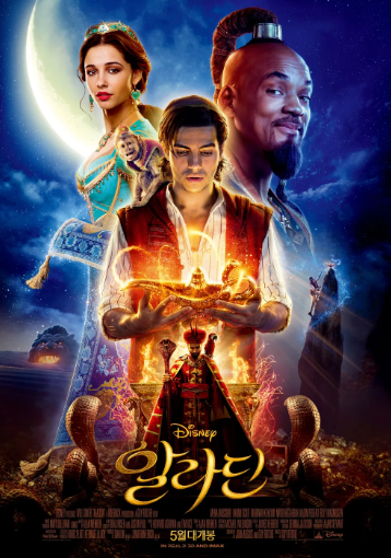 알라딘 실사판 포스터
