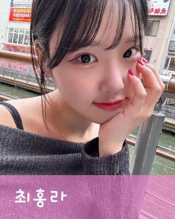 최홍라 치어리더