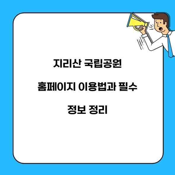 지리산 국립공원 홈페이지
