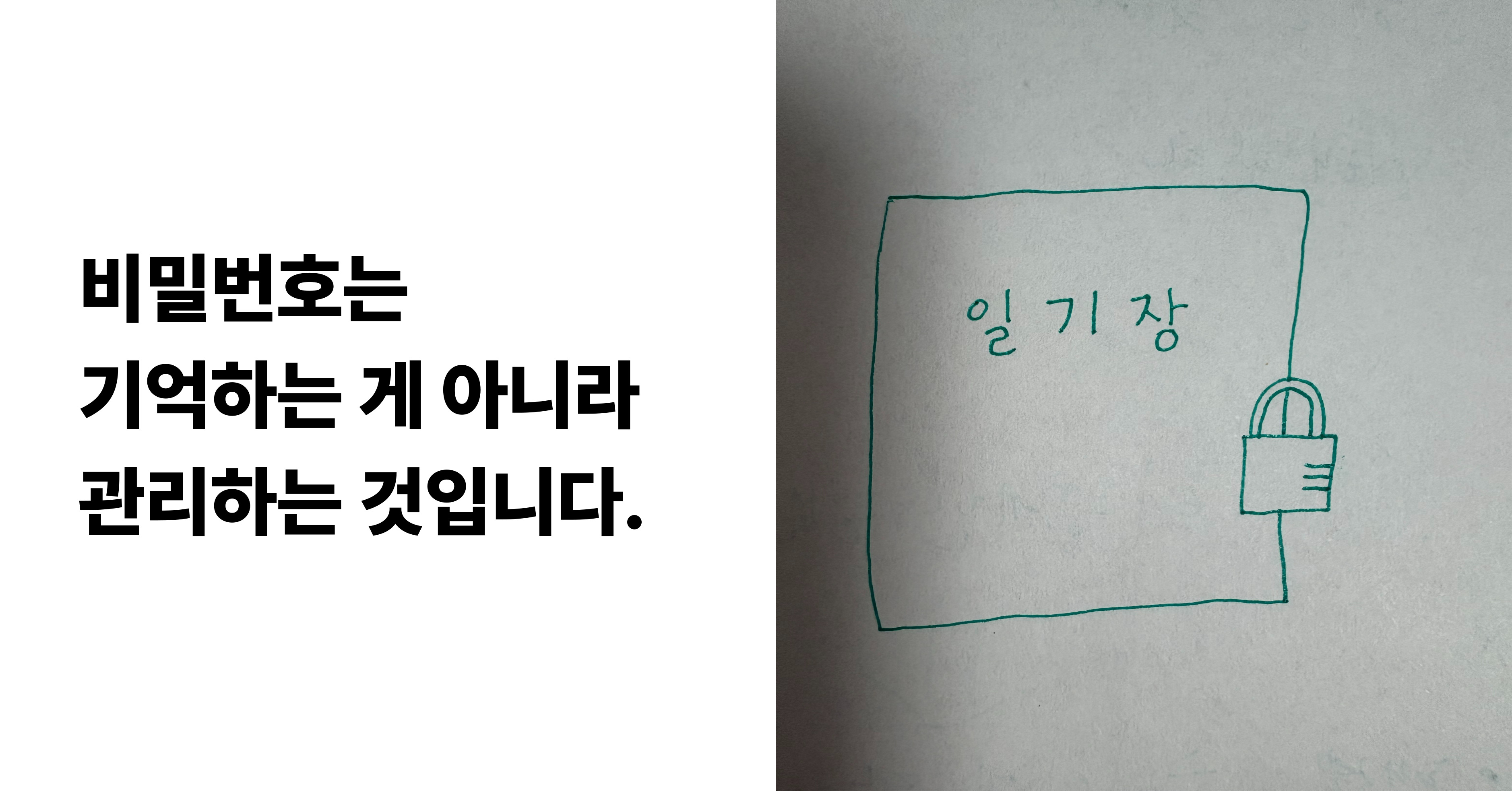 비밀번호 유출 방지와 보안 설정을 설명하는 자물쇠 이미지
