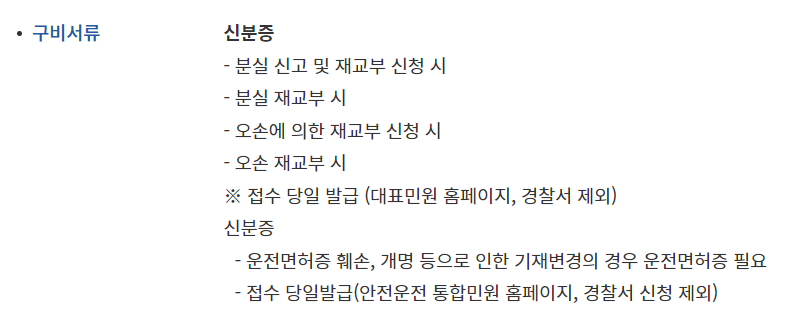 운전면허증 분실신고 하는 곳, 재발급