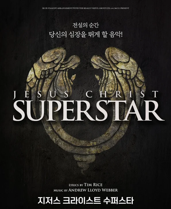 지저스 크라이스트 수퍼스타