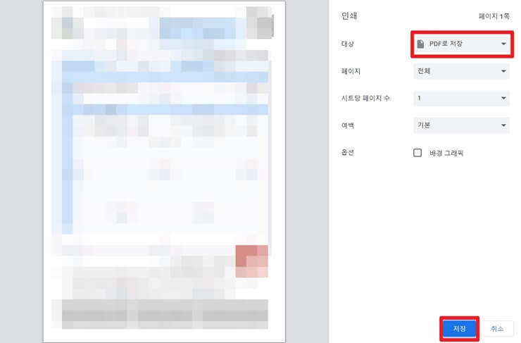 인쇄 or PDF로 저장 선택