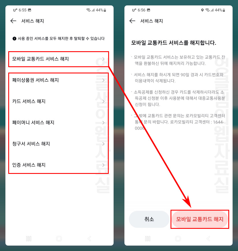 카카오페이 연결된 서비스 해지