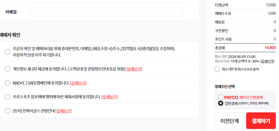 최강 한화 티켓 온라인 예매 가격 할인 알아보기