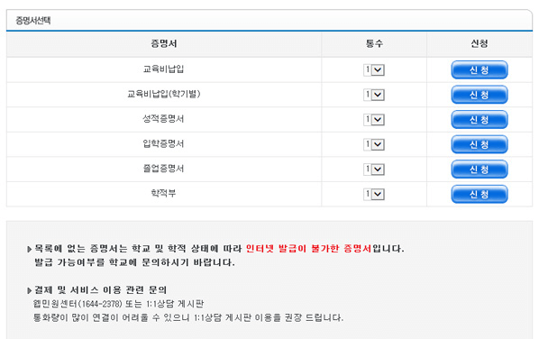 웹민원센터-졸업증명서-선택