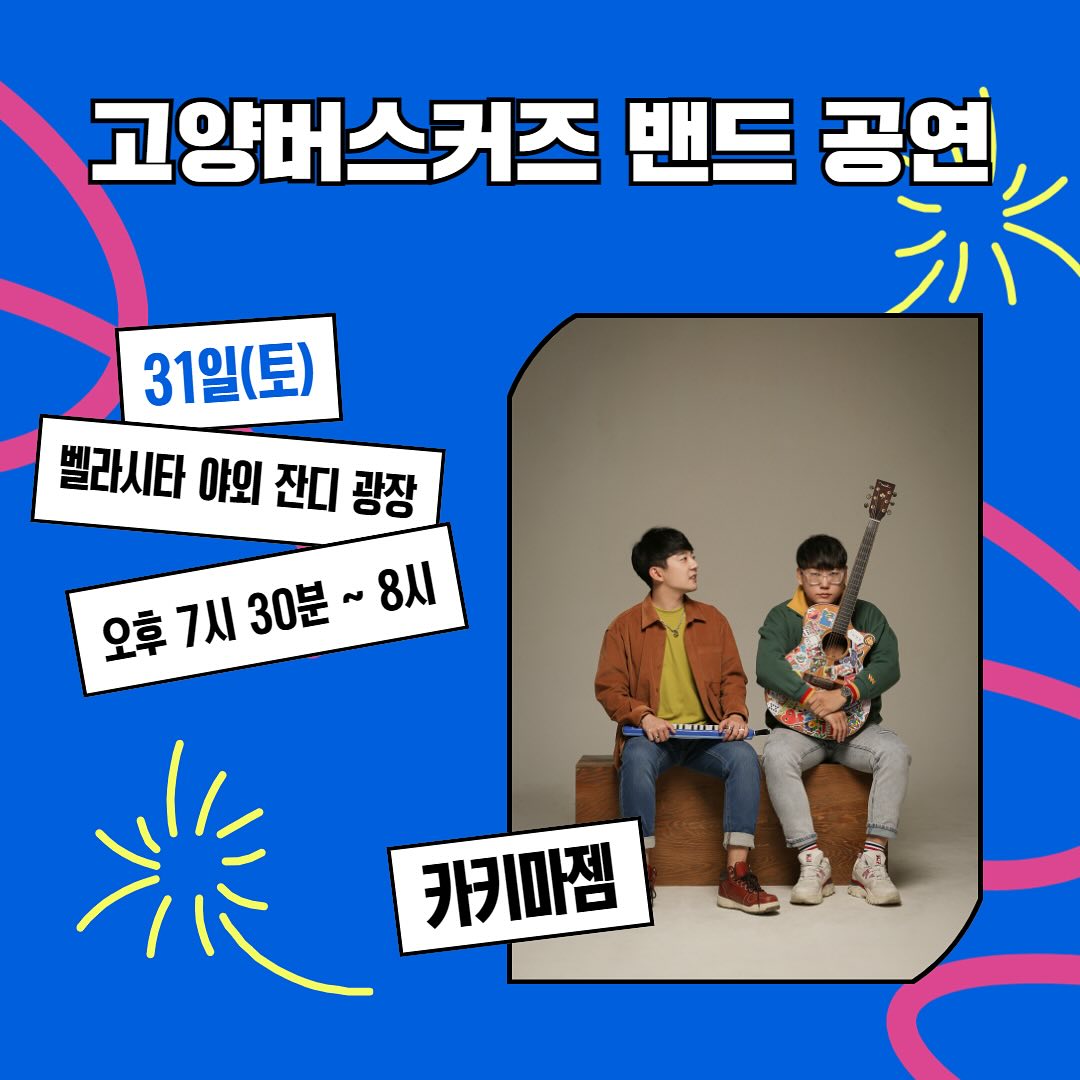 고양 푸드앤비어 페스티벌