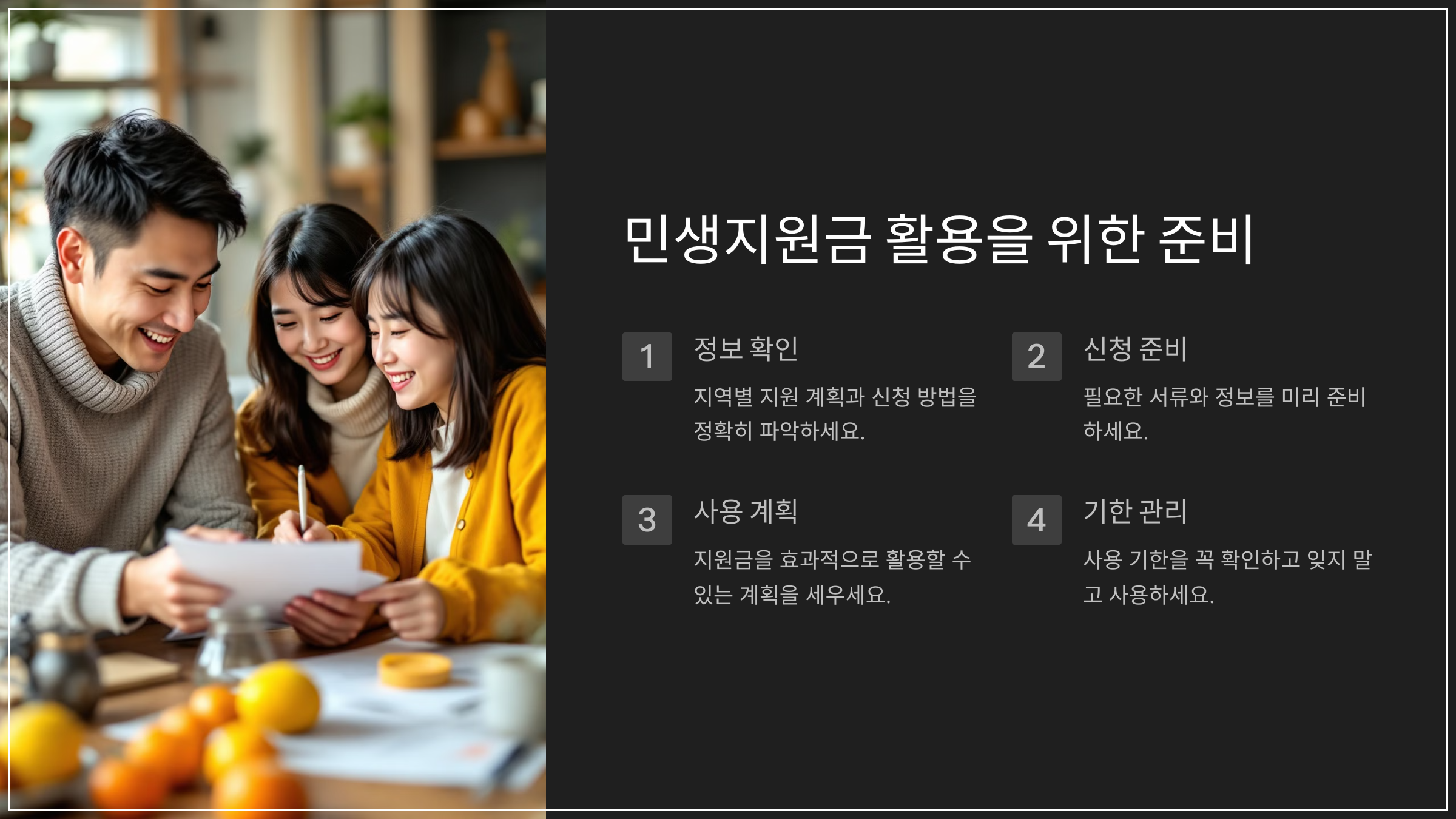 민생지원금 활용을 위한 준비