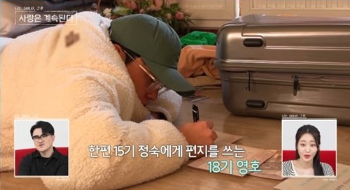 나솔사계 최종커플