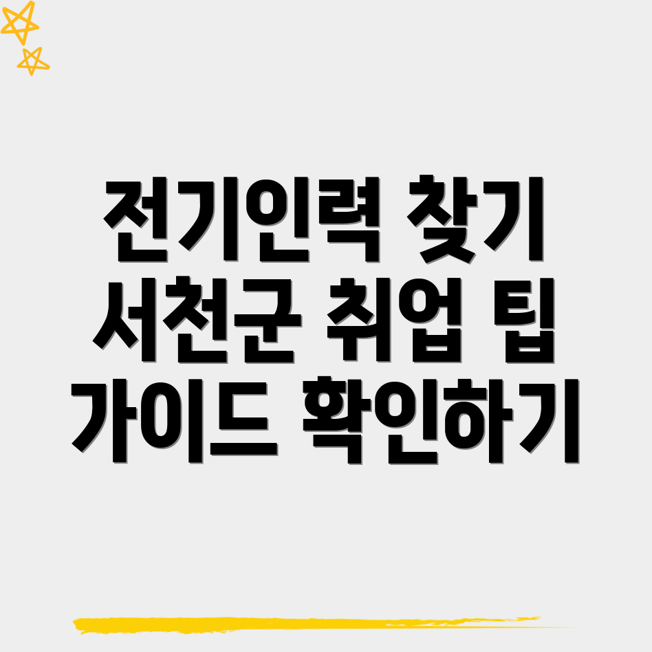 전기인력
