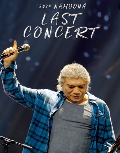 나훈아 콘서트 예매 정보