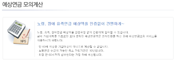 예상-연금-수령-액-예상-연금-모의-계산
