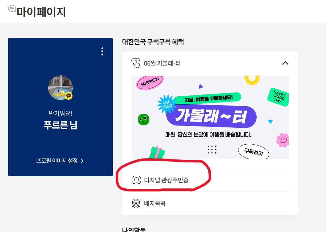 관광주민증 발급순서