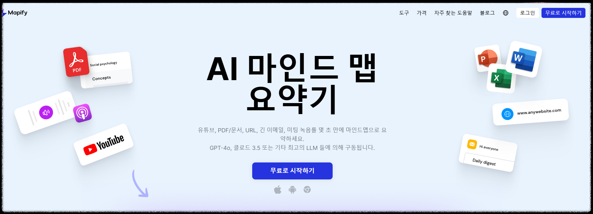 Mapify 맵피파이 무료 가입 및 사용법 ❘ AI 마인드맵 정보 요약기의 활용법 아이디어 정리 유튜브 논문 pdf