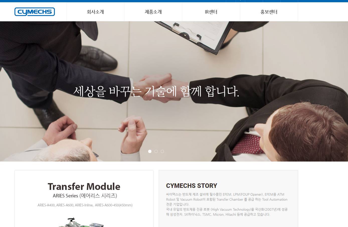 로봇 관련주