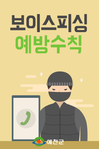 금융·대출 사칭 보이스피싱, 왜 가장 많이 당할까?