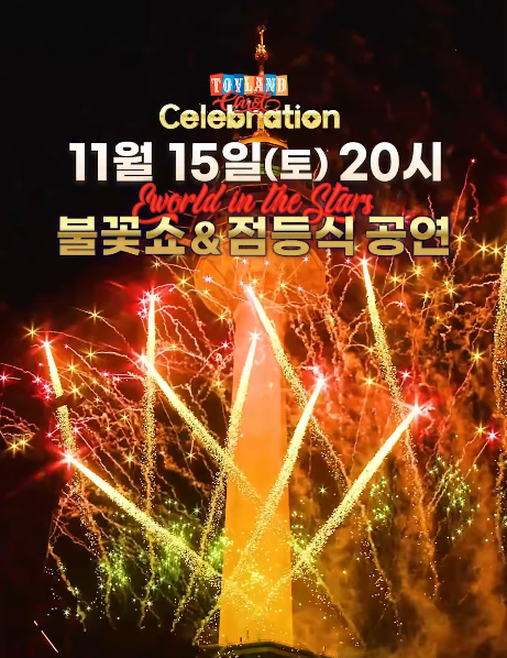 이월드 불꽃쇼