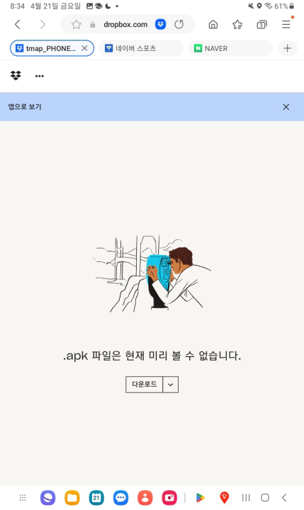 티맵 미지원 와이파이 태블릿에 설치 방법. APK 다운로드 방법