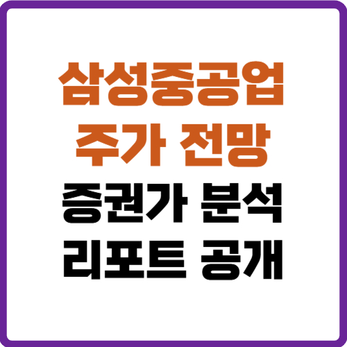삼성중공업 주가전망