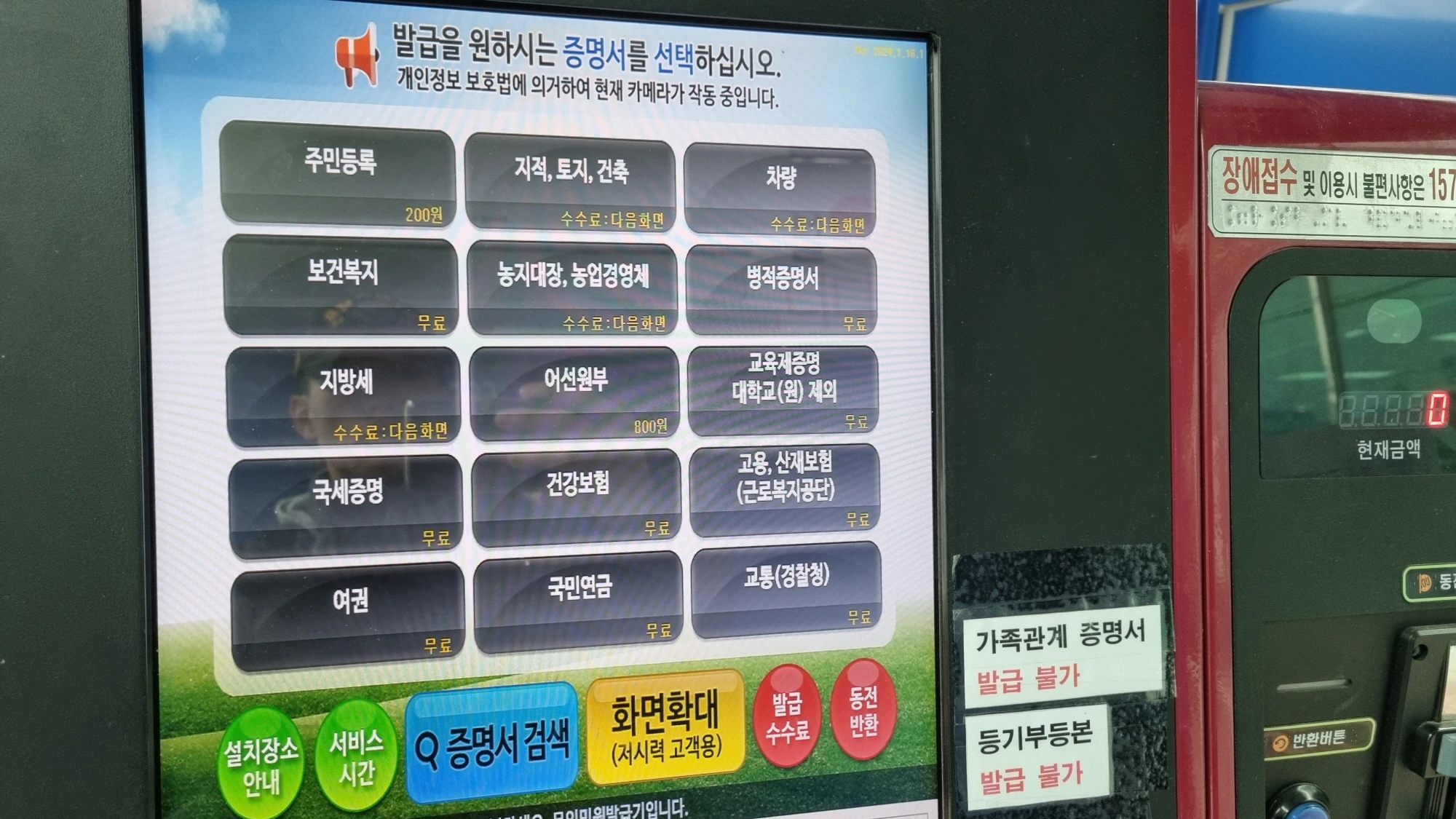 무인민원발급기 발급 가능 서류