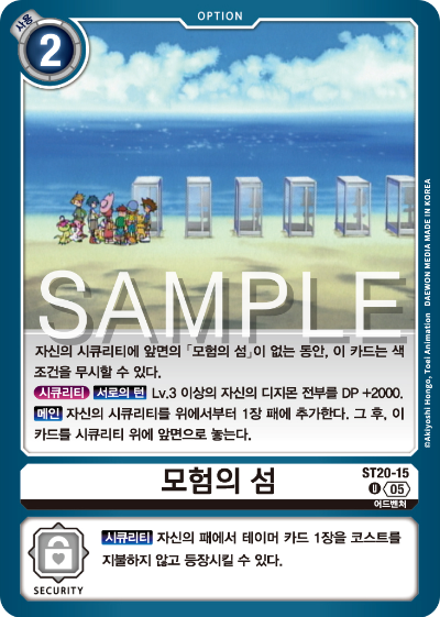 디지몬카드게임 스타트덱 ST-20 PROTECTOR OF LIGHT 수록 카드 ST20-15 모험의 섬
