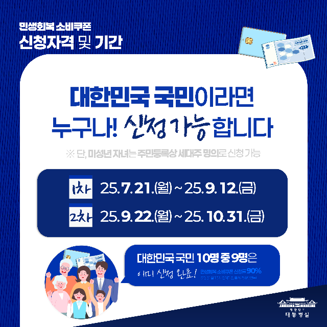 2차 소비쿠폰 신청 기간