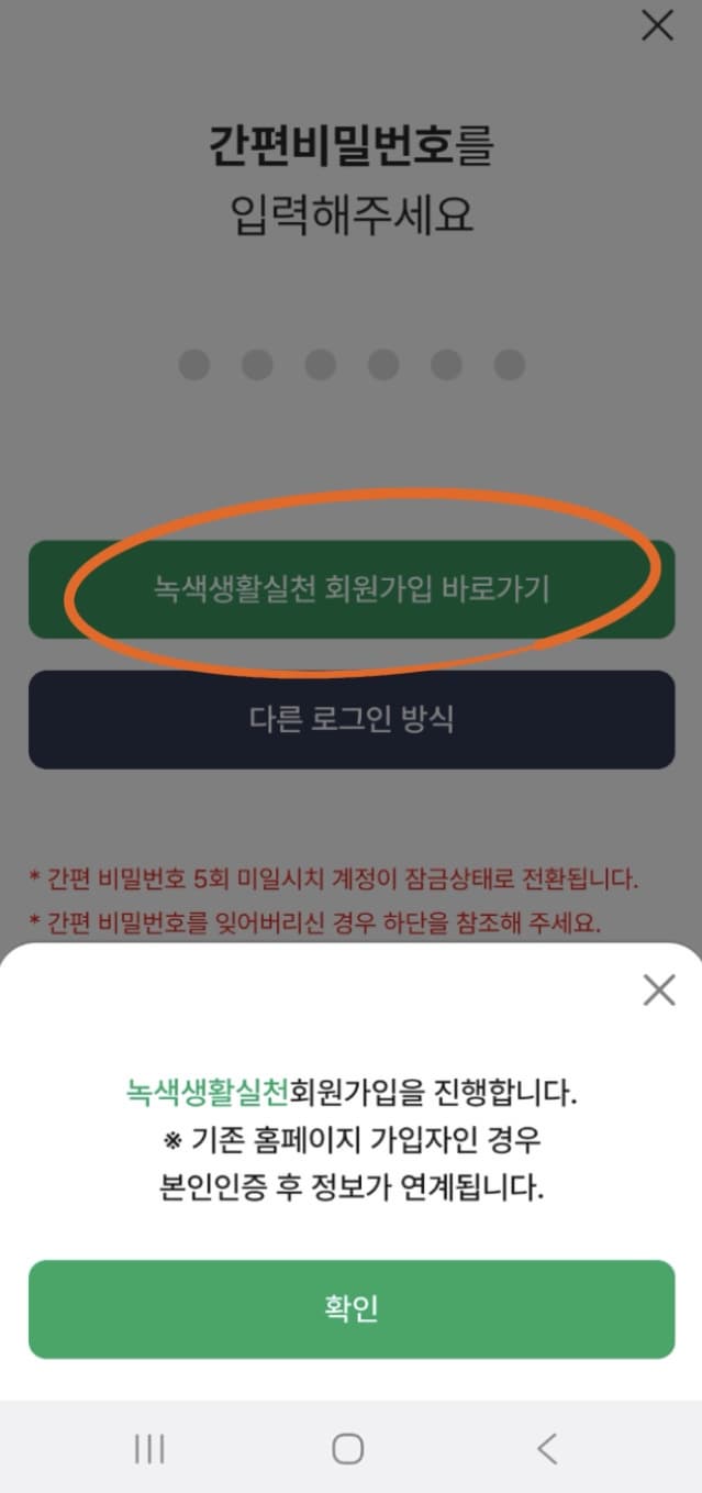 [탄소중립포인트] 참여부터 환급까지 실사용 후기