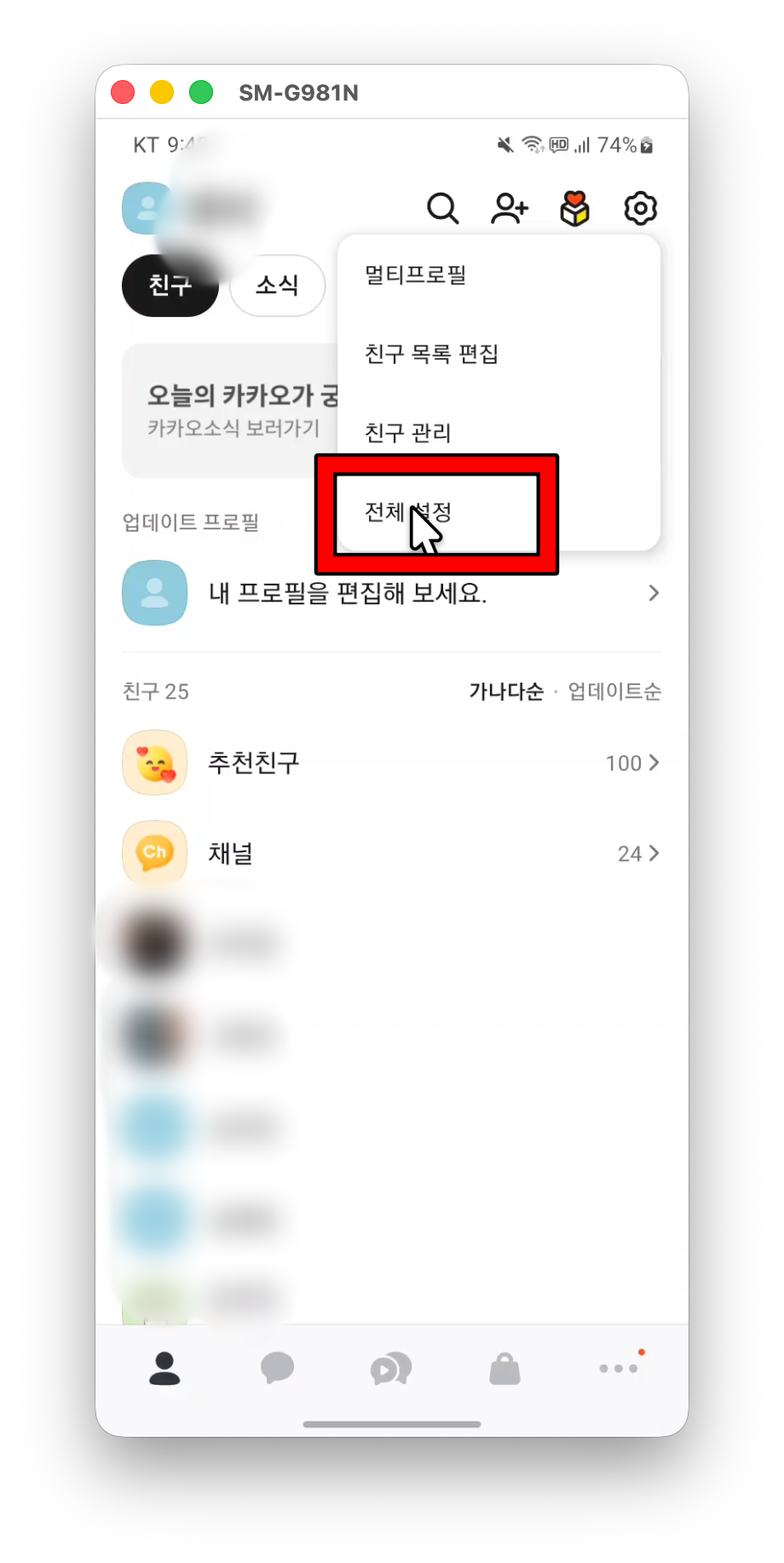 카카오톡 생일변경