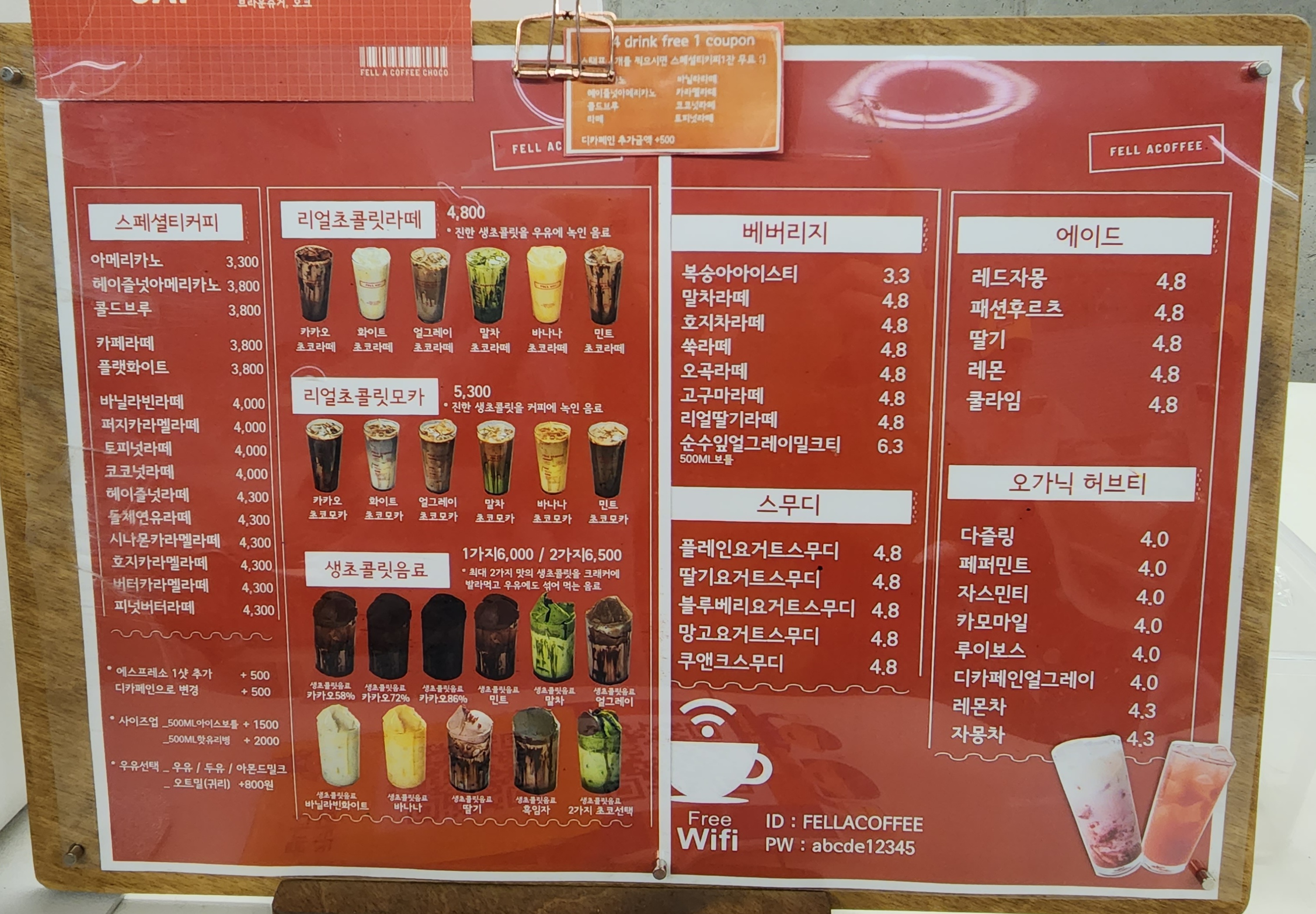 펠어커피 카페 메뉴판