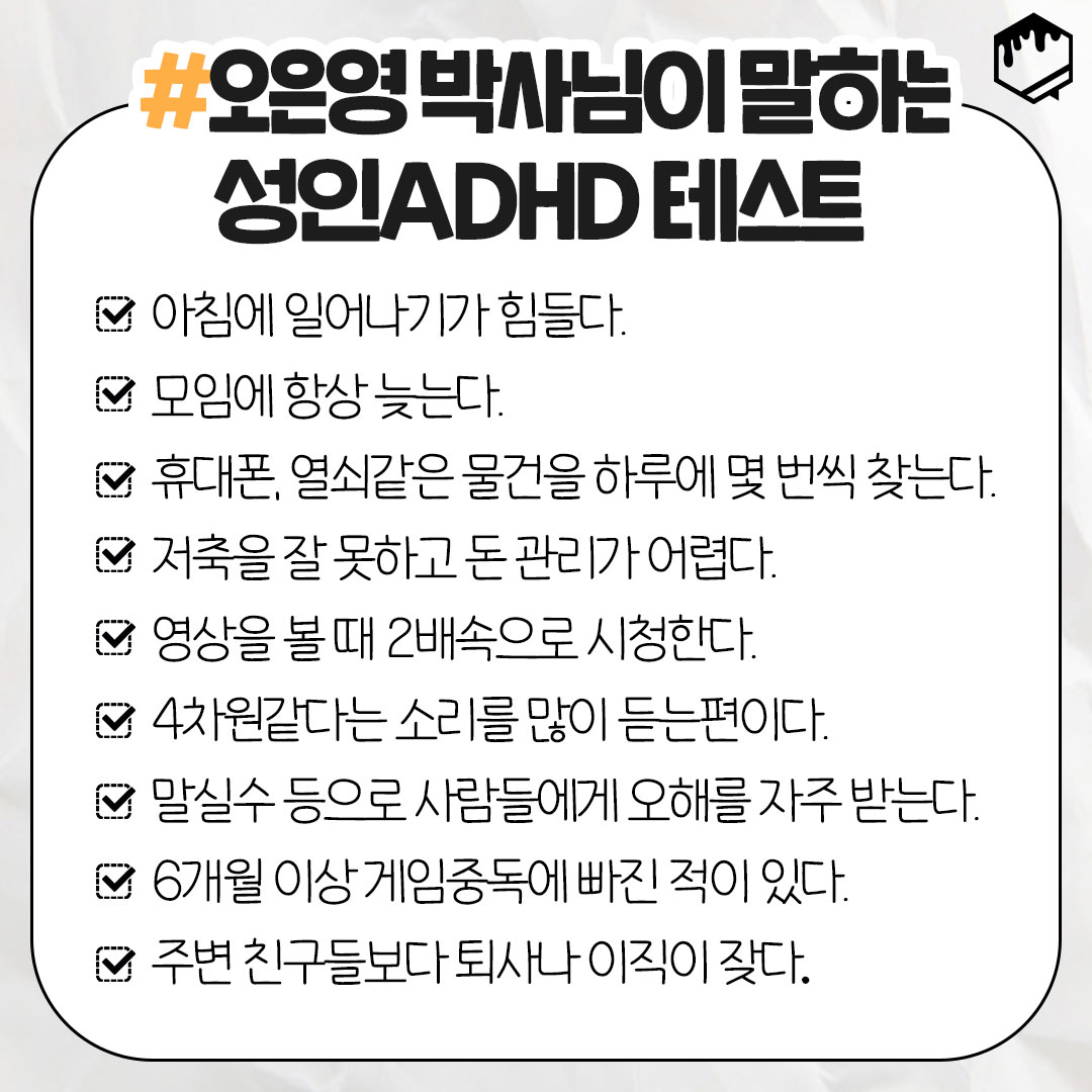 성인 ADHD