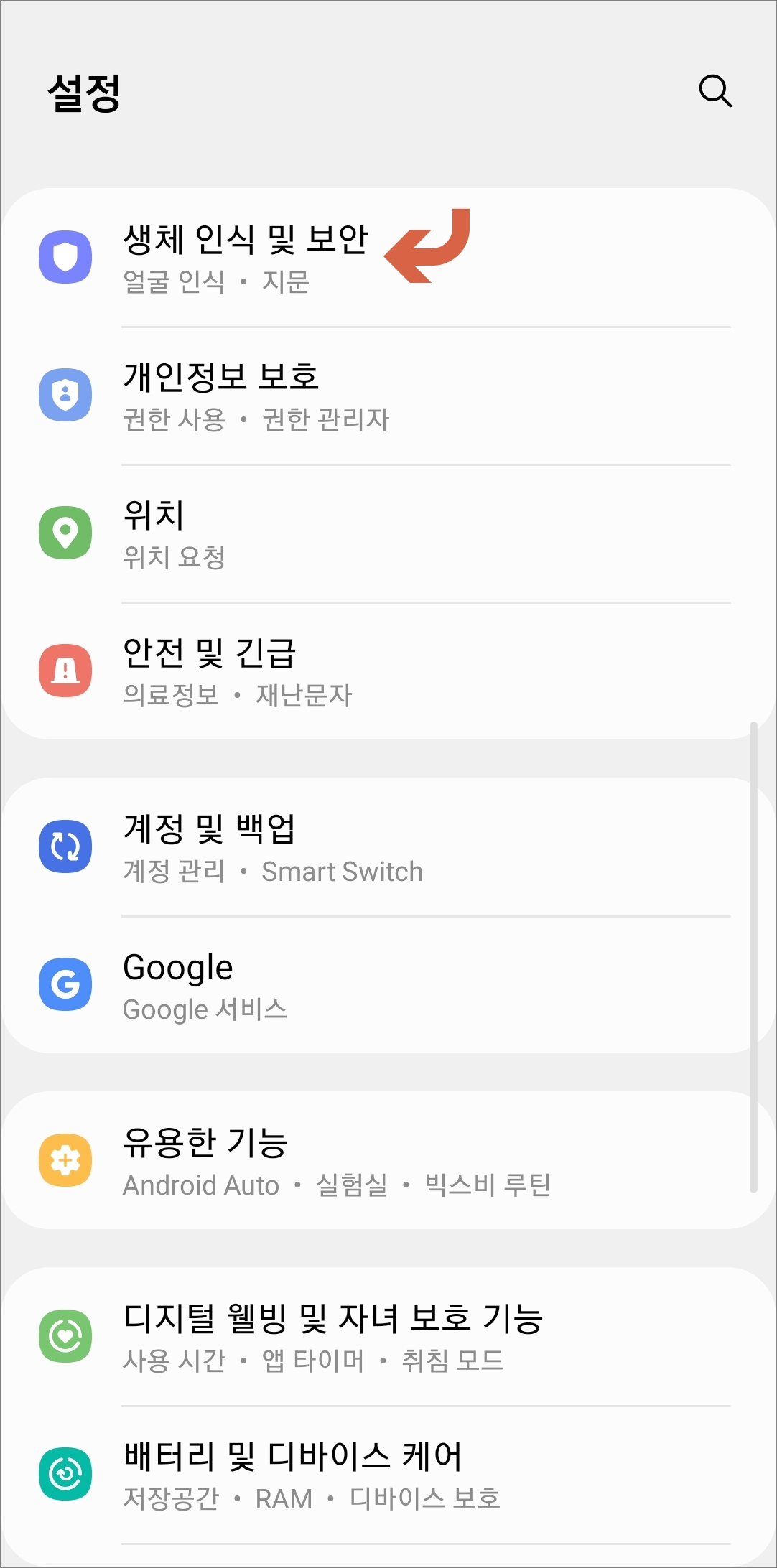 생체 인식 및 보안 메뉴