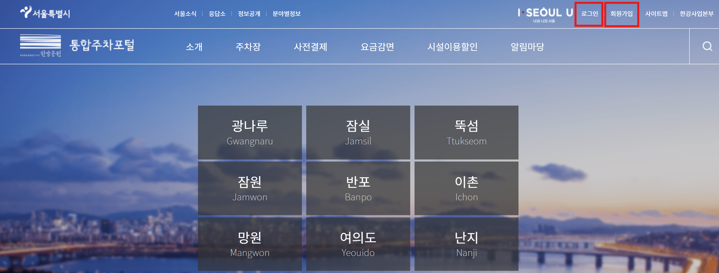 한강공원 다자녀 주차할인