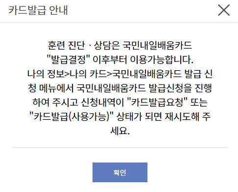 카드발급없이-진단상담 신청하면-뜨는 창