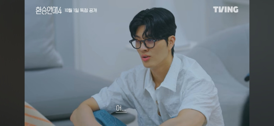 환승연애4 여자