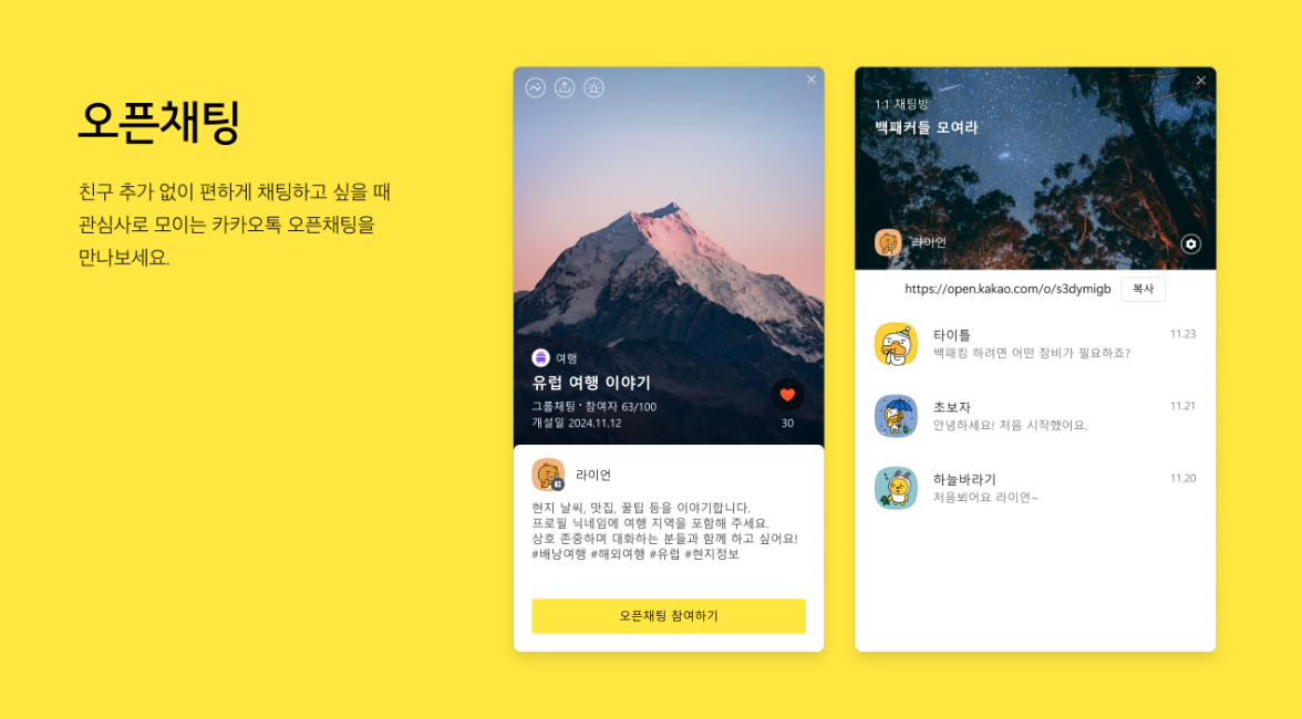 카카오톡 PC버전 다운로드