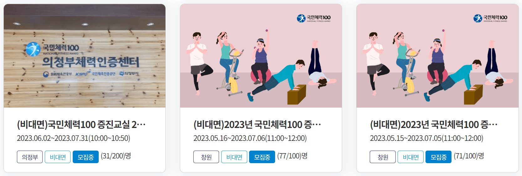 국민체력100