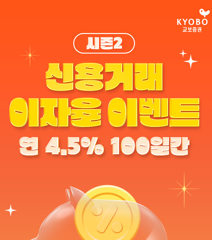 교보증권 1