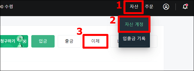 MEXC 거래소 메뉴중 자산 → 자산계정 → 이체 순으로 보여주고 있다.