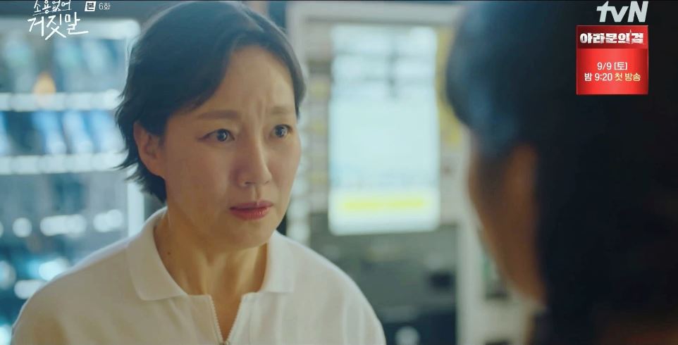 소용없어거짓말_6회