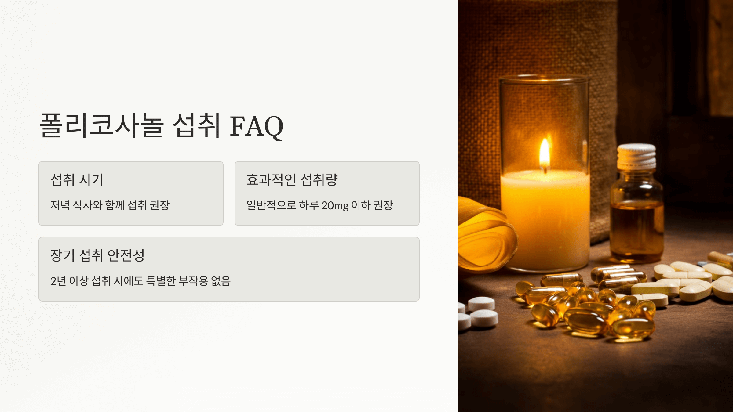 폴리코사놀과 관련된 사진입니다.