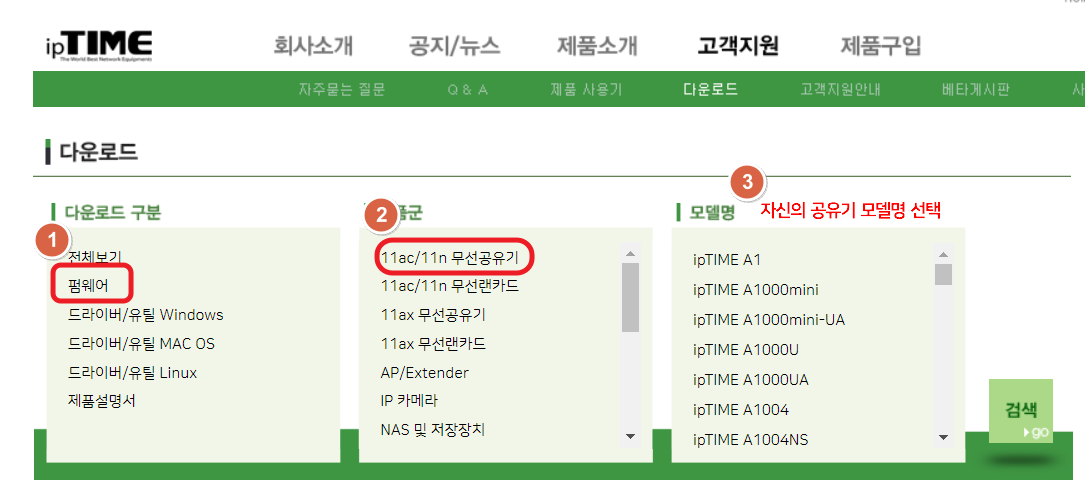 아이피타임 펌웨어 자신의 공유기 모델명 선택 후 검색
