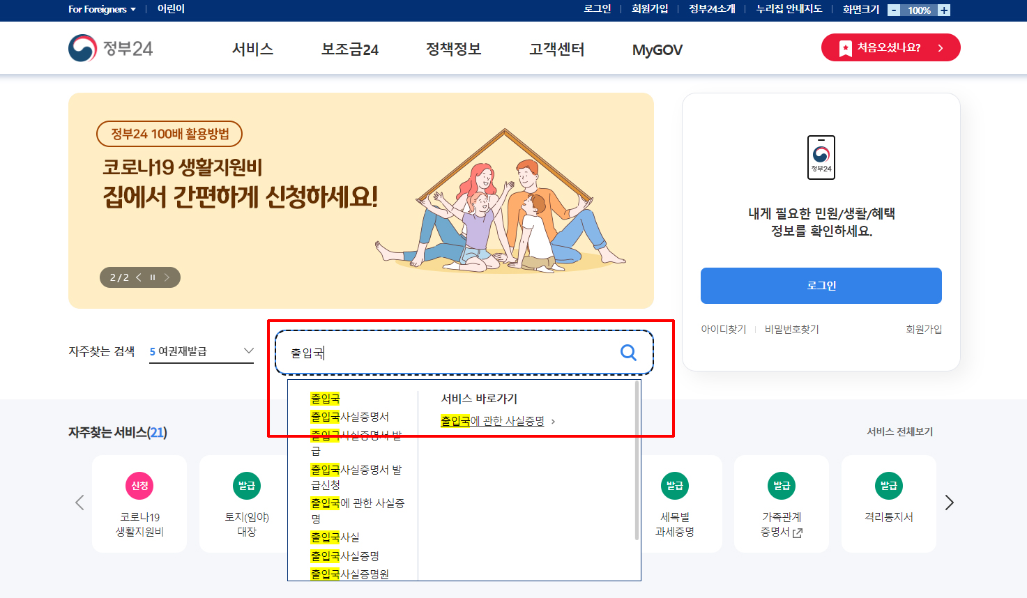 출입국사실증명서 발급 (자녀&#44; 대리)