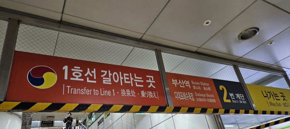1호선 갈아타는 곳
