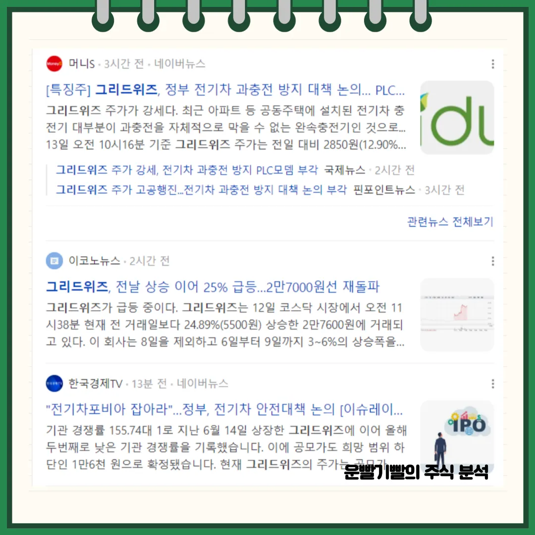 그리드위즈 뉴스