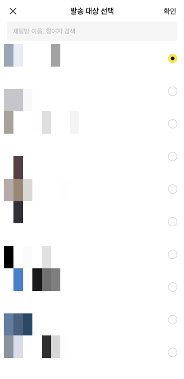 카카오톡 예약 메시지 발송 대상 선택