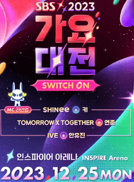 2023 연말 SBS 가요대전 Line up 방청권 신청!