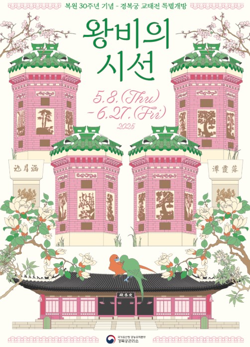 경복궁 교태전 취소표
