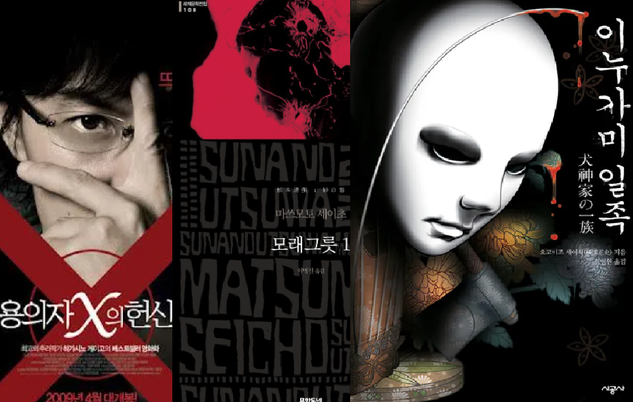 영화화된 일본 추리소설 관련 이미지
