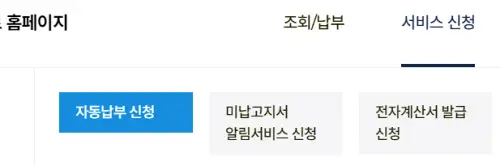 하이패스미납요금