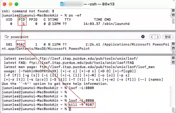 터미널을 활용한 앱 종료 방법